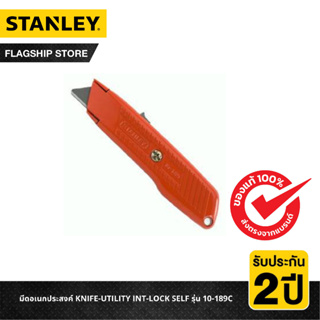 STANLEY มีดอเนกประสงค์ KNIFE-UTILITY INT-LOCK SELF รุ่น 10-189C