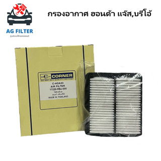 ไส้กรองอากาศ ฮอนด้า แจ๊ส,บรีโอ้  - Air Filter Honda Jazz,Brio