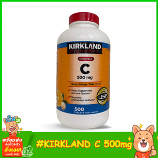 Kirkland Signature Chewable Vitamin C 500 mg ขน่าด 500 Tablets