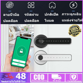 ล็อคลายนิ้วมือ Digital Door lock กลอนประตูดิจิตอล ลายนิ้วมือ / รหัสผ่าน / กุญแจ สามารถปลดล็อคด้วย APP มือถือ