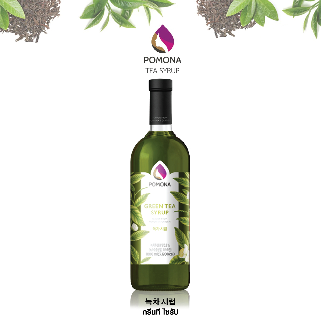 pomona-green-tea-syrup-โพโมนา-ไซรัปชาเขียว-1000ml-ไซรัปพรีเมียม-ผลิตจากประเทศเกาหลี