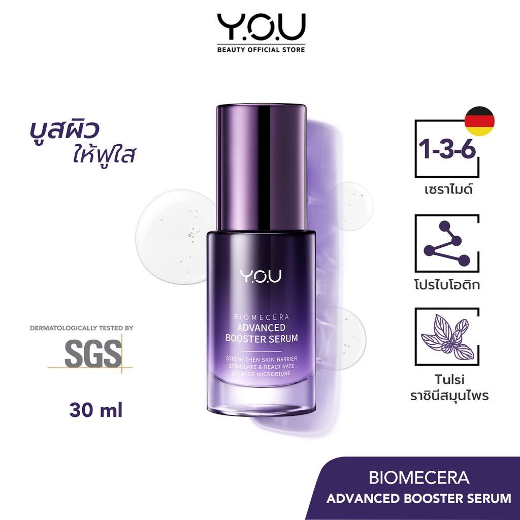 y-o-u-biomecera-advanced-booster-serum-เซรั่มฟื้นฟูผิว-เสริมสร้างเกราะป้องกันผิวให้ผิวชุ่มชื้น-เรียบเนียน-ดูเปล่งปลั่ง