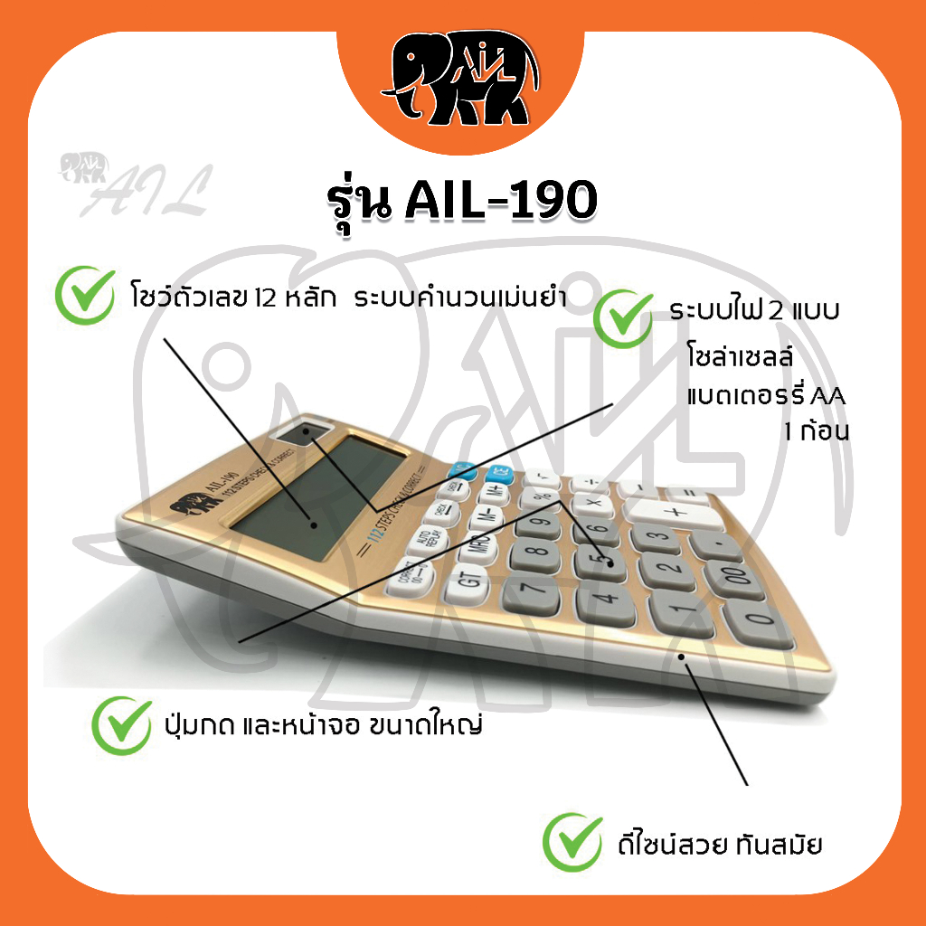 ail-190-เครื่องคิดเลขพลังงานแสงอาทิตย์-เครื่องคิดเลข