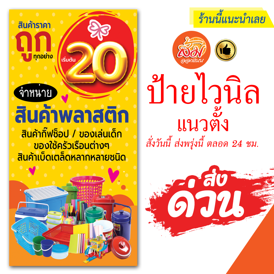 ป้ายไวนิล-จำหน่ายสินค้าทุกอย่าง20บาท-แนวตั้งราคาถูกพร้อมส่ง