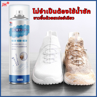 สินค้า JH น้ำยาซักรองเท้า น้ำยาทำความสะอาดรองเท้า น้ำยาเช็ดรองเท้า น้ำยาล้างรองเท้า ซักรองเท้าขาว โฟมซักรองเท้า
