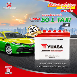 แบตเตอรี่รถยนต์(น้ำ)Yuasa N 50 L TAXI Dry **ไม่เติมน้ำกรด ต้องไปเติมเอง** สำหรับรถกระบะ เครื่อง 1.5-1.8 CC.