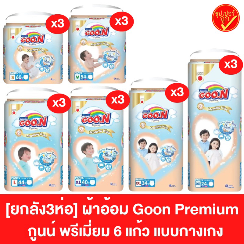 ภาพหน้าปกสินค้าGOON Premium ผ้าอ้อมเด็กแบบกางเกง ผ้าอ้อม แพมเพิส ผ้าอ้อมกางเกง ผ้าอ้อมแบบกางเกง แพมเพิสแบบกางเกง ผ้าอ้อมเด็ก