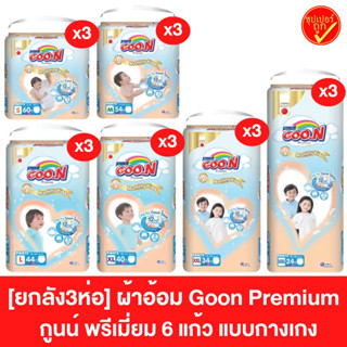 สินค้า [ยกลัง] GOON Premium ผ้าอ้อมเด็กแบบกางเกง ผ้าอ้อม แพมเพิส ผ้าอ้อมกางเกง ผ้าอ้อมแบบกางเกง แพมเพิสแบบกางเกง ผ้าอ้อมเด็ก