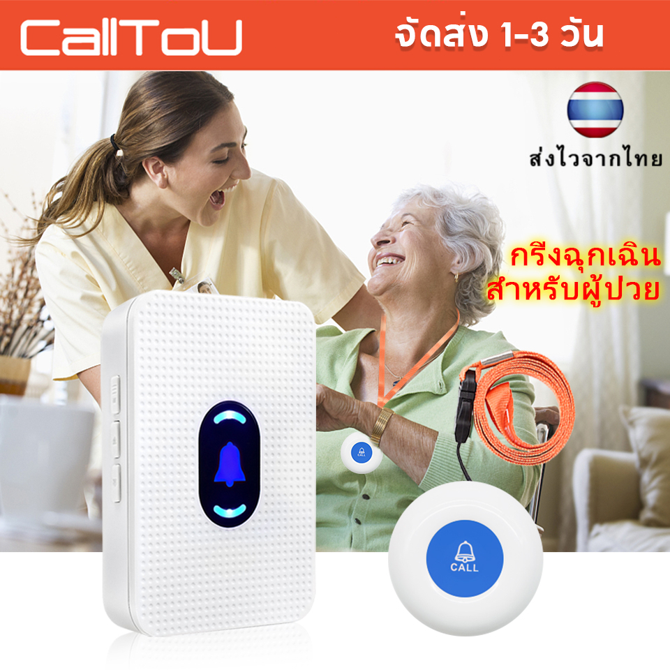 ส่งไวจากไทย-calltou-caregiver-pager-sos-กริ่งฉุกเฉิน-สำหรับผู้ป่วย-ผู้สูงอายุ-กริ่งผู้สูงอายุ-กริ่งพยาบา-lc01