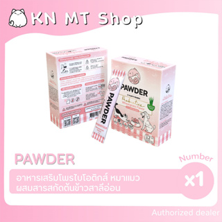 Pawder Probiotics อาหารเสริมโพรไบโอติกส์ ผสมสารสกัดต้นข้าวสาลีอ่อน สำหรับสุนัขและแมว