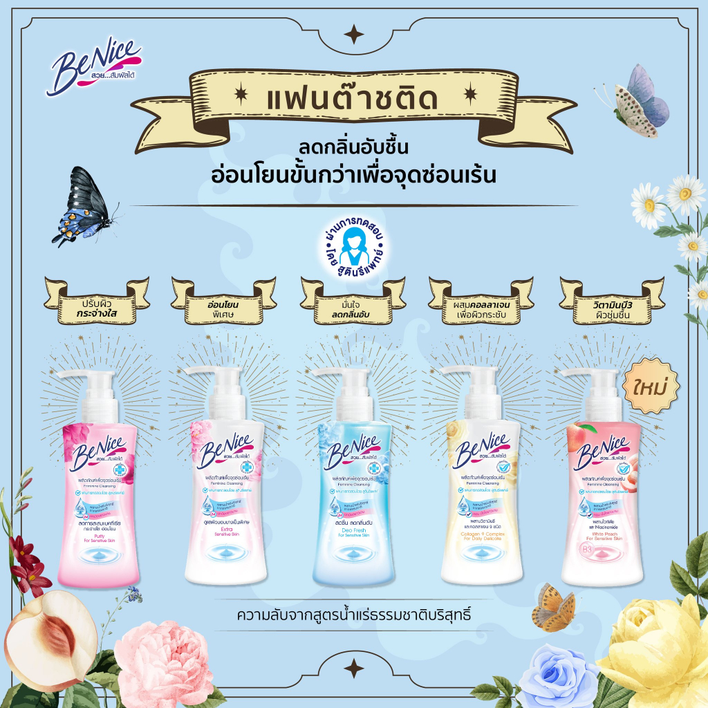 บีไนซ์-ผลิตภัณฑ์เพื่อจุดซ่อนเร้น-1แถม1-แบบหัวปั๊ม150x2-benice-feminine-cleansing-น้ำยาอนามัย-ทำความสะอาดจุดซ่อนเร้น