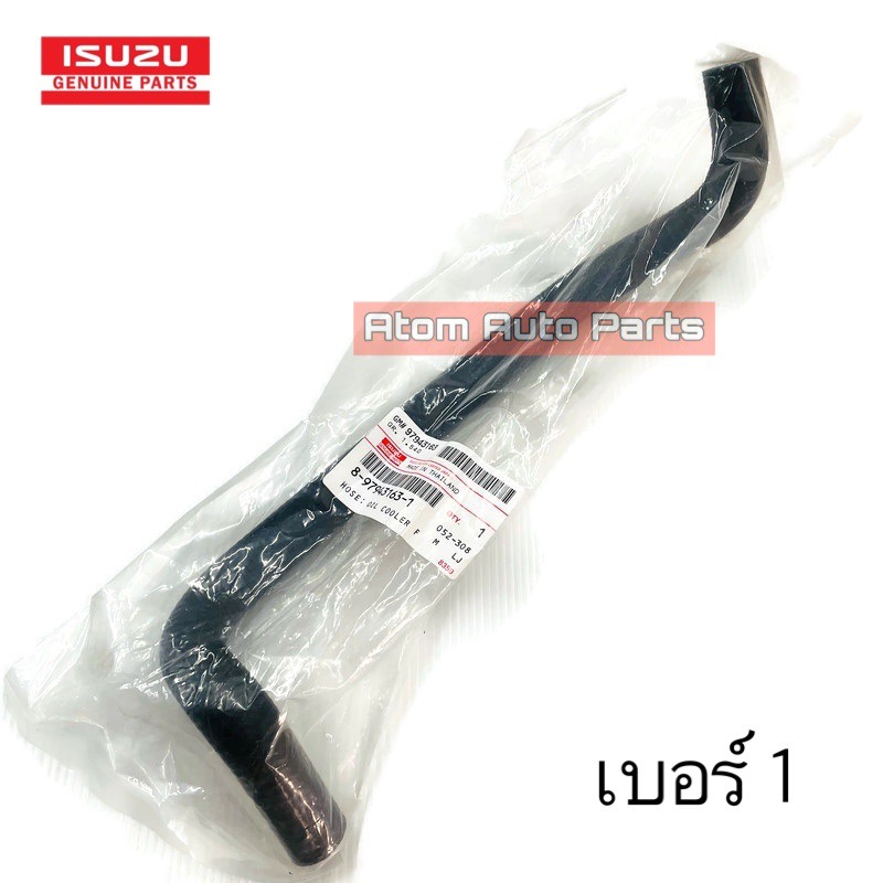 แท้ศูนย์-ชุด-ท่อออยคูลเลอร์-d-max-2-5-ปี03-04-รหัสเครื่อง-4ja1-แยกขายกดที่ตัวเลือกได้นะคะ