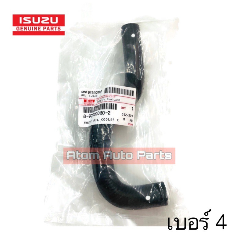 แท้ศูนย์-ชุด-ท่อออยคูลเลอร์-d-max-2-5-ปี03-04-รหัสเครื่อง-4ja1-แยกขายกดที่ตัวเลือกได้นะคะ