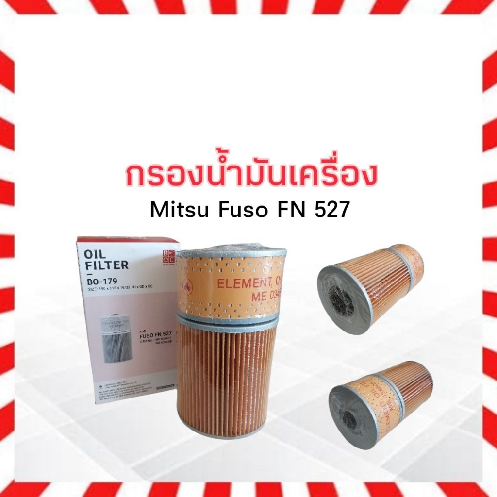 กรองน้ำมันเครื่อง-mitsu-fuso-fn527-bc-bo-179-กรองเครื่อง-รถ-6-10-ล้อ-มิตซูบิชิ-มิตซู