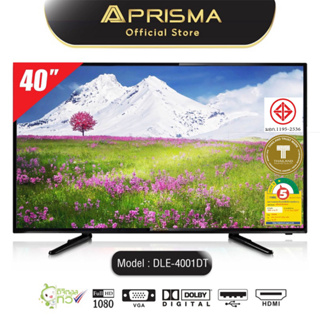 ภาพขนาดย่อของสินค้า4.4.3990.- Prisma LED TV Digital ขนาด 40 นิ้ว รุ่น DLE-4001DT สินค้าพร้อมส่ง รับประกัน 5 ปี ราคาพิเศษ (ผ่อนชำระ 0%)