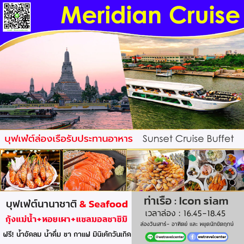 ภาพหน้าปกสินค้าบัตรรับประทานอาหาร Sunset Meridian Cruise2 Buffet บุฟเฟ่ต์นานาชาติ ซีฟู็ด ซาซิมิ กุ้งเผา จากร้าน wesquare บน Shopee