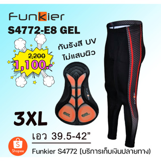 กางเกงขายาว FUNKIER S4772-E8 เป้าเจล