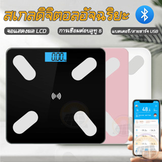 รับประกัน เครื่องชั่งน้ำหนัก ดิตจิตอล 180kg Bluetooth อัจฉริยะ หน้าจอLCD เครื่องชั่งดิจิตอล