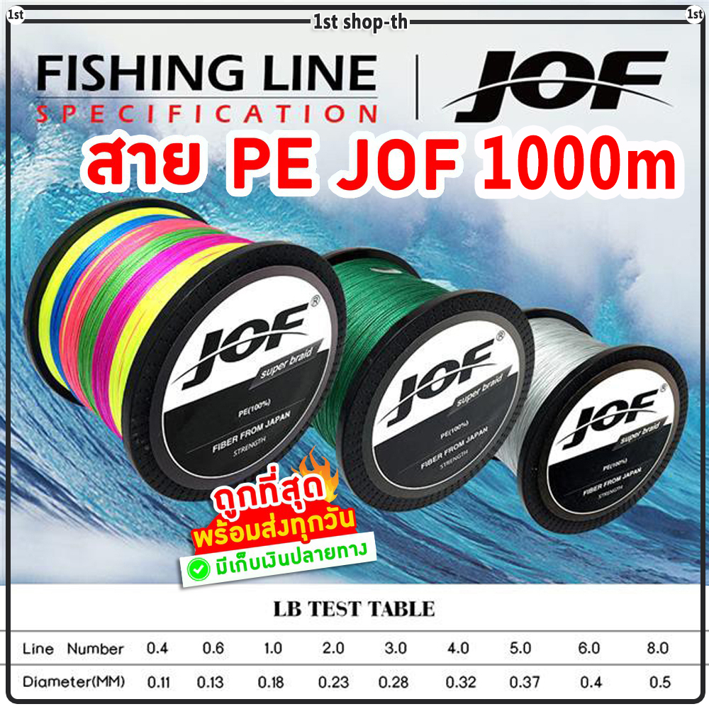 jof-สาย-pe-ถัก4ยาว-1000-เมตร-สายpeยิงปลา-สายpeตกปลา-พร้อมส่ง-ถูกที่สุด-รองรับเก็บเงินปลายทาง-แรงม้าสูง