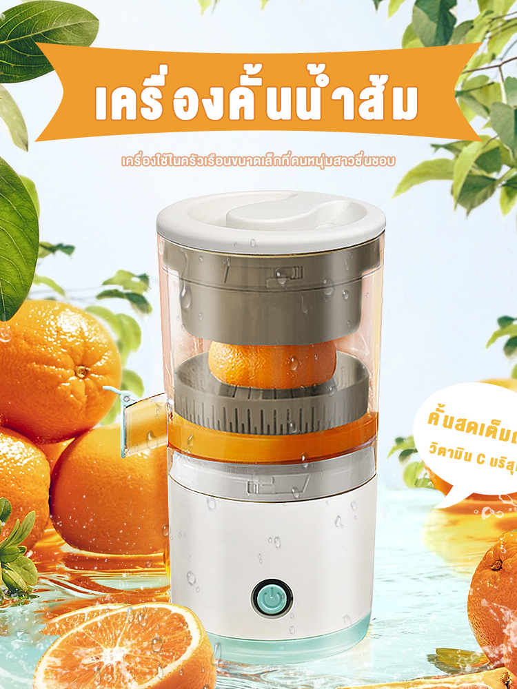 yotex-เครื่องสกัดน้ําผลไม้-เครื่องคั้นน้ำส้ม-คั้นน้ำมะนาว-คั้นน้ำส้มสด-เครื่องคั้นน้ำผลไม้ไฟฟ้า-พกพาได้-ใช้งานสะดวก