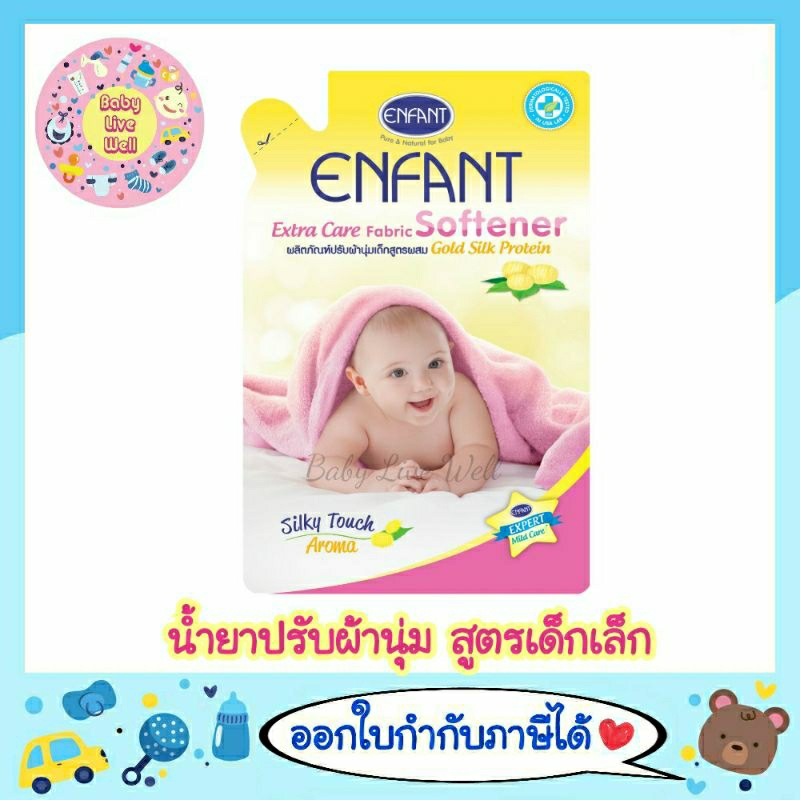 ภาพหน้าปกสินค้าอองฟองต์ น้ำยา ปรับผ้านุ่มเด็ก สูตรผสม Gold Silk Protein (แบบถุง) - Enfant Extra Care Fabric Softener