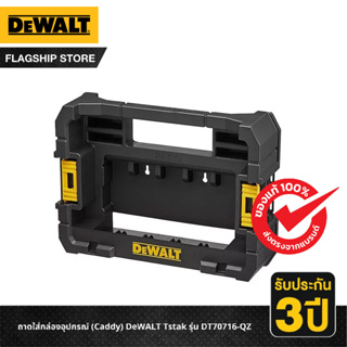 DEWALT ถาดใส่กล่องอุปกรณ์ (Caddy) DeWALT Tstak รุ่น DT70716-QZ