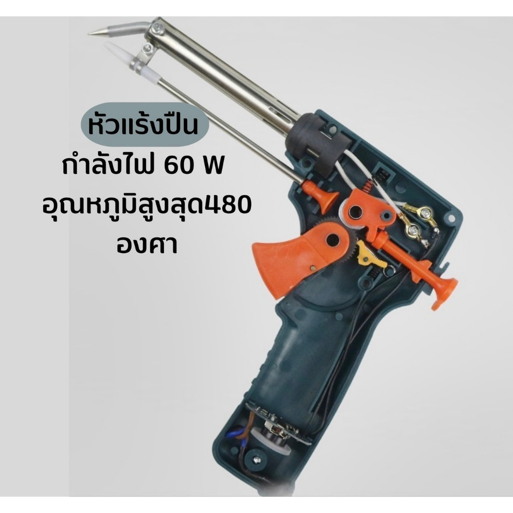 หัวแร้งปืน-60w-หัวแร้งบัดกรี-220v-อุปกรณ์บัดกรีป้อนตะกั่วอัตโนมัติ-ปืนหัวแร้ง-หังแร้งบัดกรี-ปืนบัดกรี-หัวแร้งบัดกรีไฟฟ้า