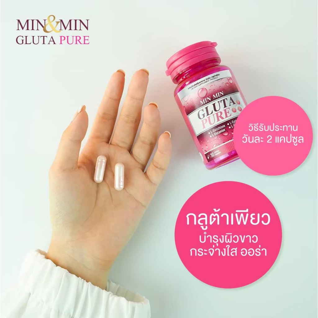 min-min-gluta-pure-มิน-amp-มิน-กลูต้าเพียว-30-caps