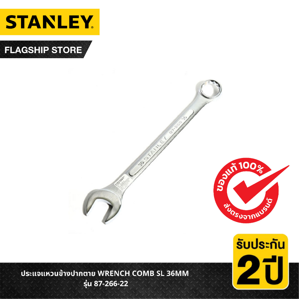 stanley-ประแจแหวนข้างปากตาย-wrench-comb-sl-36mm-รุ่น-87-266-22