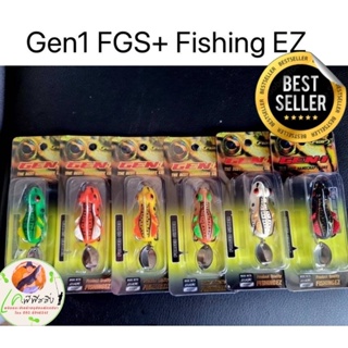 เหยื่อตกปลา เหยื่อปลอม กบยางเจน 1 GEN1 by FISHING EZ (รุ่นปรับปรุงใหม่ ชุดตัวเบ็ด FGS+)