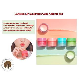 พร้อมส่ง!!!  Laneige Lip Sleeping Mask Mini Kit set มี4 สี