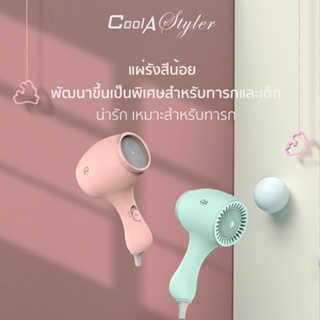 CoolAstyler มอก. ไดร์เป่าผม พกพา ลมเย็นและอุ่น550W เครื่องเป่าผม ระบบลมอ่อน อุปกรณ์ทำผม น้ำหนักเบา มีระบบล็อคป้องกันเด็ก