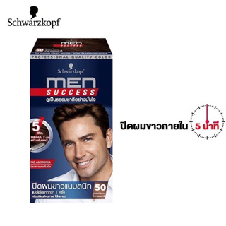 ภาพหน้าปกสินค้าSchwarzkopf MEN SUCCESS Hair Color 40 ml ชวาร์สคอฟ เมนซัคเซส ปิดผมขาวใน 5 นาที ที่เกี่ยวข้อง