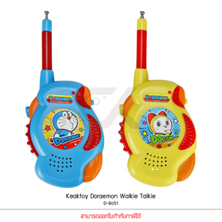 Keaktoy ของเล่น วิทยุสื่อสาร Doraamon Walkie Talkie D-8651