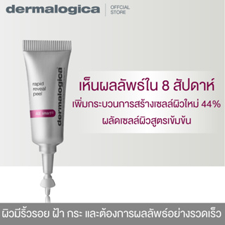 Dermalogica Rapid Reveal Peel 3mlx10 tubes เดอร์มาลอจิกา ลาพิด รีวิว พีว ผลิตภัณฑ์ดูแลผิวสูตรเข้มข้น