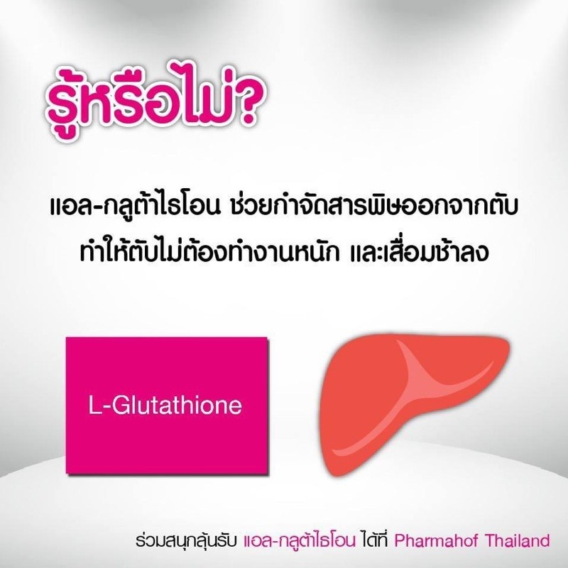 hof-l-glutathione-แอล-กลูต้า-ไธโอน-250-mg-gluta-แอลกลูต้าไธโอนแท้-จากประเทศญี่ปุ่น