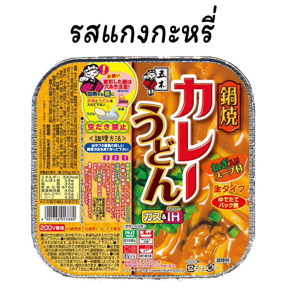 อิทสึกิ-อุด้งเส้นสด-หม้อไฟ-itsuki-hot-pot-udon-มี-3-รสชาติ-กุ้งเทมปุระ-เต้าหู้ทอด-แกงกะหรี่