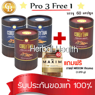 💓exp7/25💓Promotion3แถม1 CordyThai 4 กล่อง(60แคปซูล)เลือกสูตรถั่งเช่าคอร์ดี้ไทยได้ +ฟรี กาแฟ MAXIM Aroma Select(120กรัม)