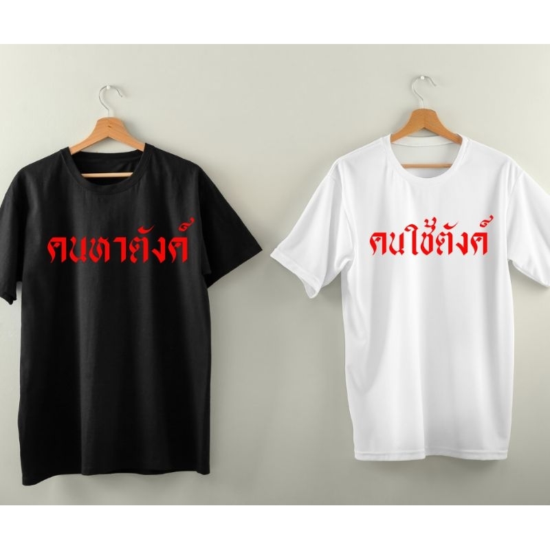 เสื้อคู่-งานปัก-สวยๆ