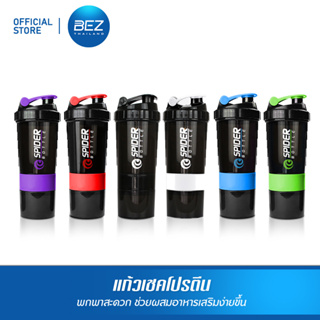 BEZ แก้วเชคโปรตีน 500 ml แก้วเวย์ Protein Shaker ขวด เชคเวย์ โปรตีน แอมเวย์