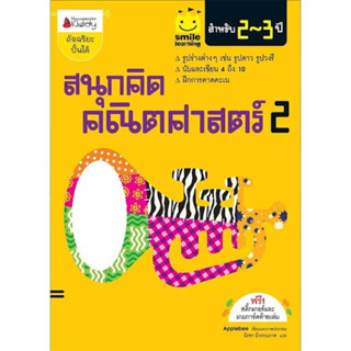 หนังสือคณิตศาตร์ 