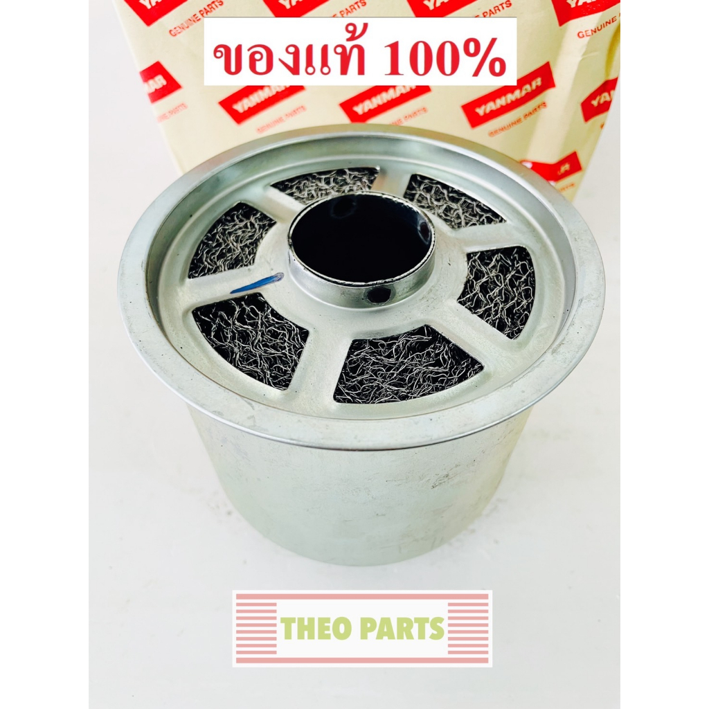 ไส้กรองอากาศ จ้าวโลก TF75 TF85 ยันมาร์ แท้ 100% | Shopee Thailand