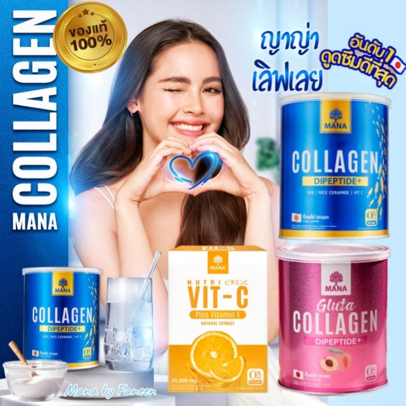 ภาพหน้าปกสินค้า(ส่งฟรีแท้ มี QR code)MANA Premium Collagen+Gluta Collagen คอลลาเจนญาญ่า กลูต้า มานาคอลลาเจน คอลลาเจนผิวขาว คอลลาเจนมานา