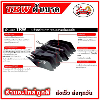 TRW ผ้าดิสเบรค CHEVROLET ZAFIRA (F75)  1.8L, 2.2L  ปี 02-04