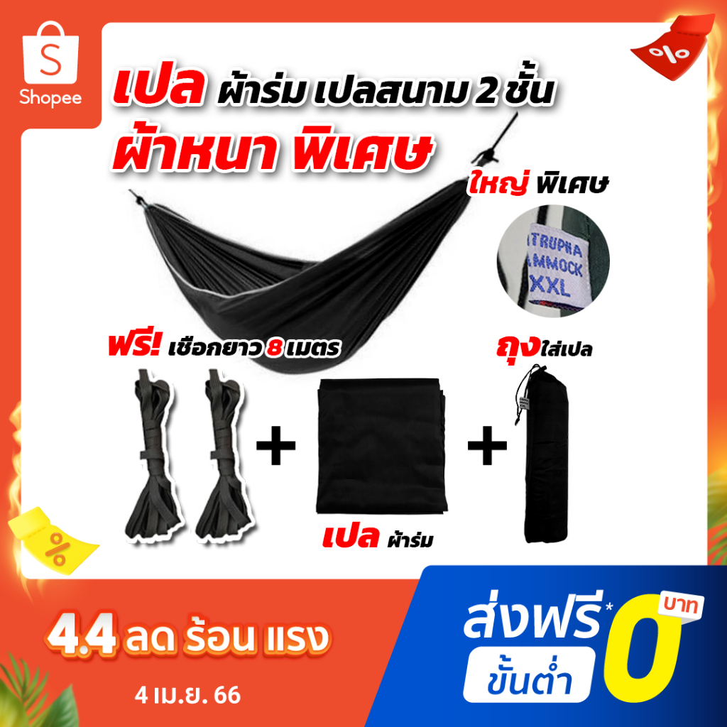 ภาพหน้าปกสินค้าเปล เปลผ้าร่ม หนาพิเศษ เปลทหาร เปลนอน ไซส์ XXL (สีพื้น) ผ้าร่มสองชั้น แถมฟรี ถุงผ้า จากร้าน ho2shop บน Shopee