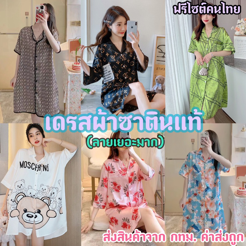 รูปภาพของขายส่ง160-165บาท/ชุดนอนเดรสกระโปรงผ้าซาตินแท้  เบาเย็นสบายลองเช็คราคา