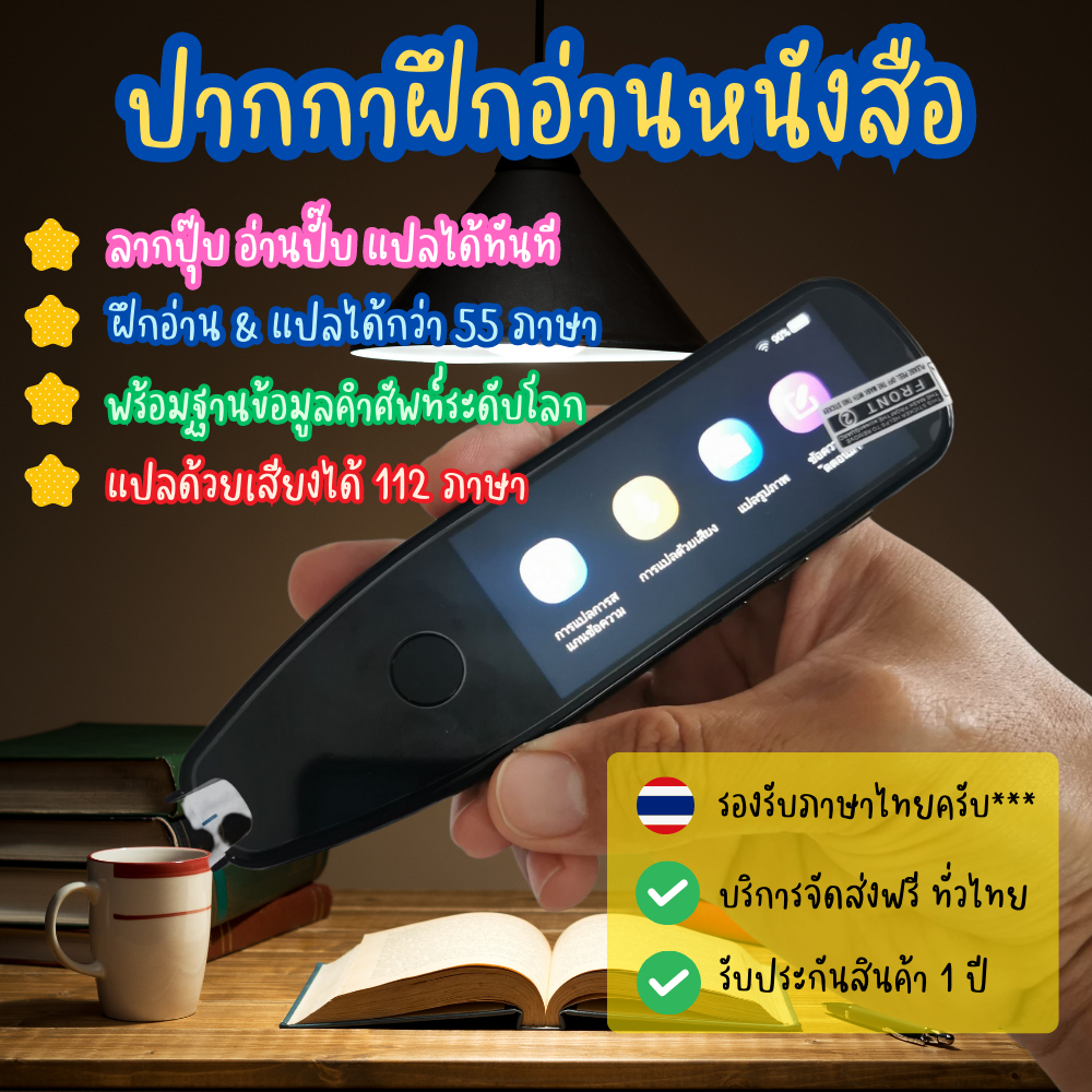 ปากกาแปลภาษา-ปากกาอัจฉริยะ-เครื่องแปล-รองรับภาษาไทย-เรียนรู้-112-ภาษา-คำศัพท์-voice-translator-2023-by-wisoodkrub