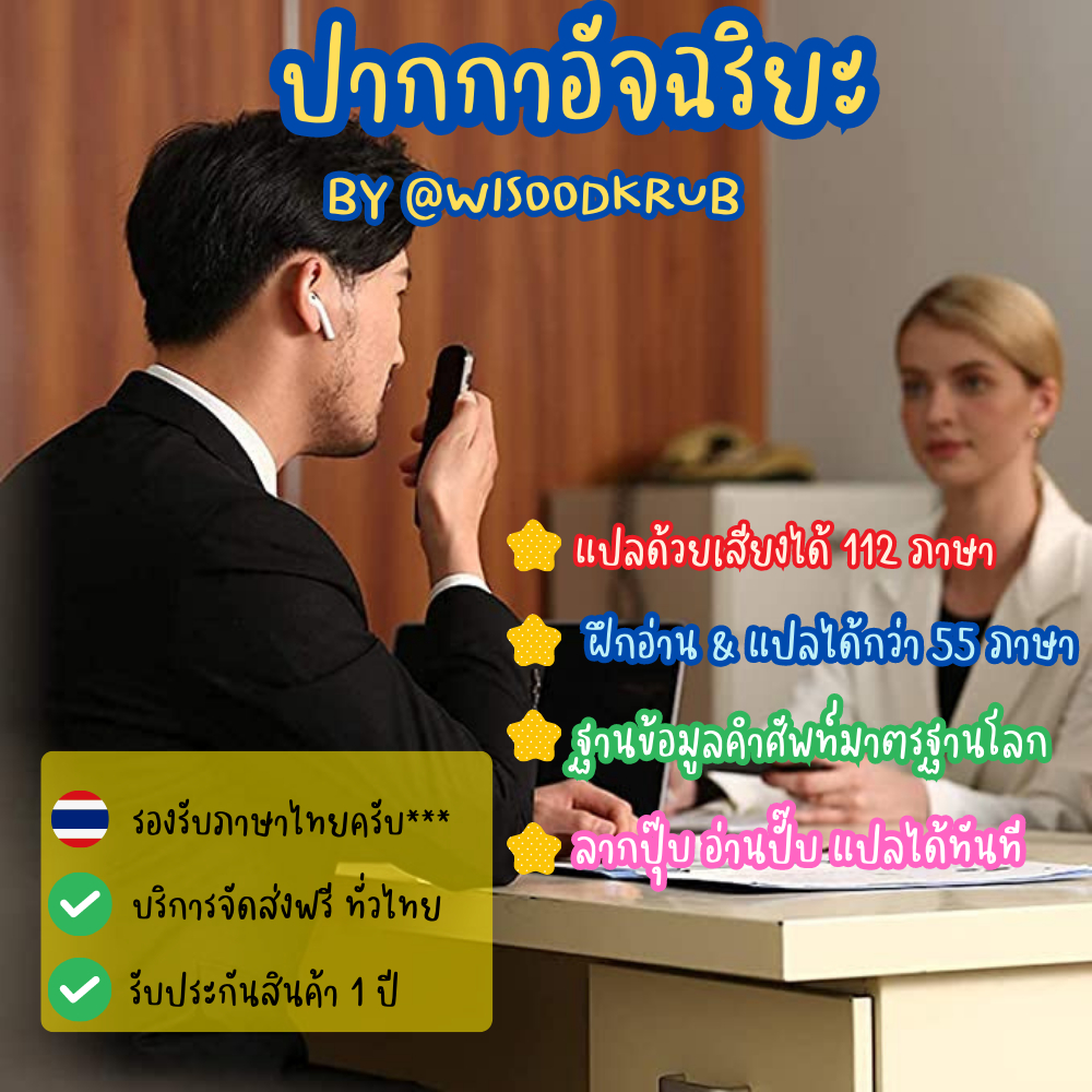 ปากกาแปลภาษา-ปากกาอัจฉริยะ-เครื่องแปล-รองรับภาษาไทย-เรียนรู้-112-ภาษา-คำศัพท์-voice-translator-2023-by-wisoodkrub