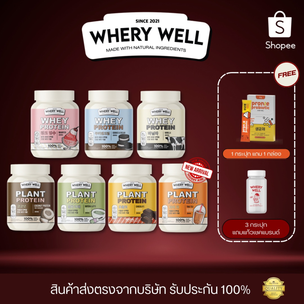 ภาพหน้าปกสินค้าเวย์โปรตีน โปร 1 แถม 1   Whery Protein ไดเอท สูตรใหม่ เวย์โปรตีนไดเอท 7 รสชาติ ช่วยคุมหิว ลดพุง เร่งการเผาผลาญ จากร้าน koro_numberone บน Shopee