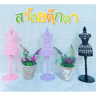 สร้อยตุ๊กตา สร้อยตุ๊กตาบาร์บี้ เครื่องประดับบาร์บี้ เครื่องประดับตุ๊กตา